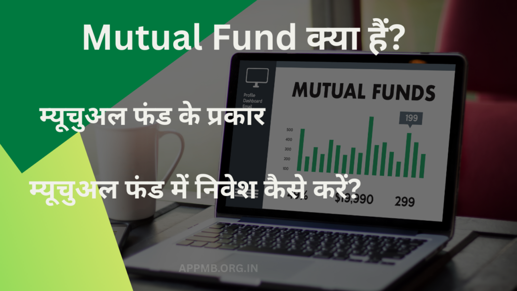 Mutual Fund क्या हैं? (2026) | Mutual Fund Me Invest Kaise Kare, Types of Mutual Funds