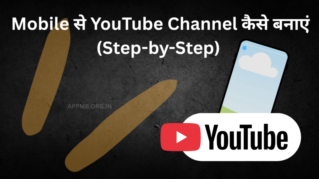 Mobile से YouTube Channel कैसे बनाएं 2026 (Step-by-Step) पूरी जानकारी हिंदी में - Mobile Se YouTube Channel Kaise Banaye