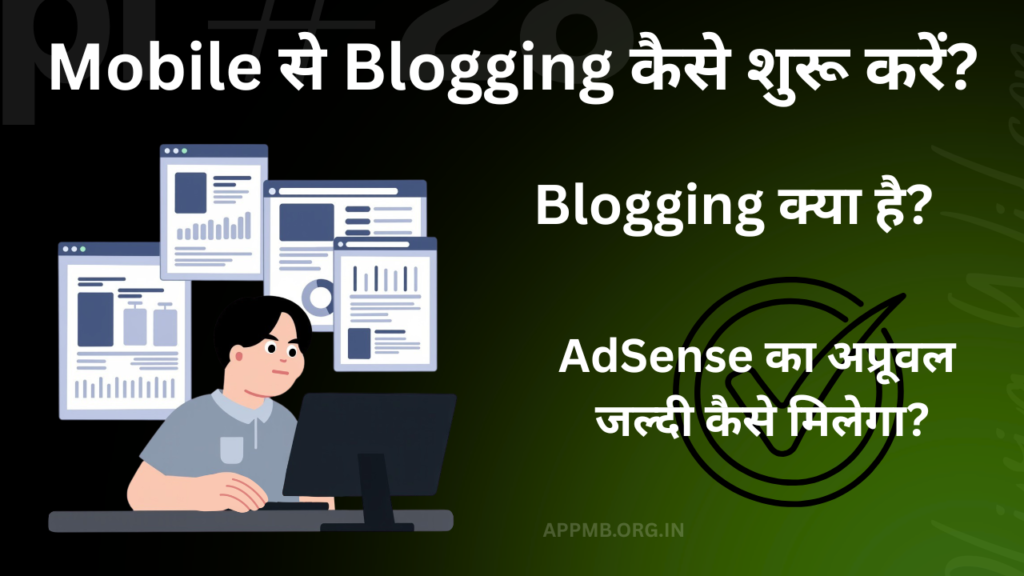 2026 में Mobile से Blogging कैसे शुरू करें? - Mobile se Blogging kaise Start kare, Blogging Kaise Kare, Blog, Blogger, WordPress