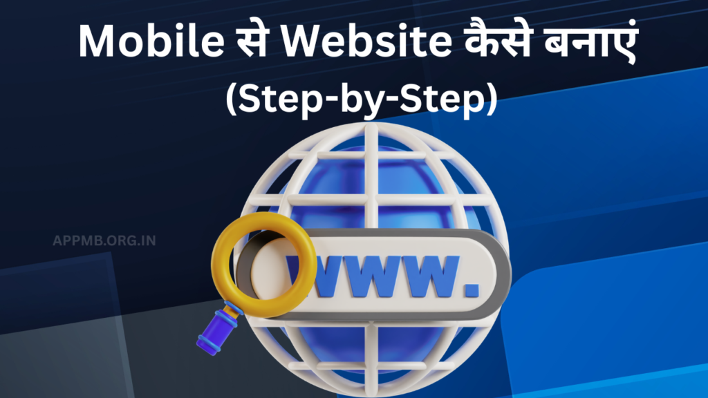 Mobile से Website कैसे बनाएं 2026 (Step-by-Step) पूरी जानकारी हिंदी में, Mobile Se Website Kaise Banaye