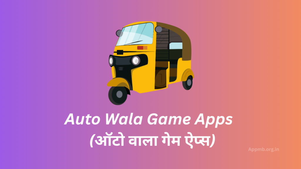 Auto Wala Game Apps 2026 - (ऑटो वाला गेम ऐप्स)