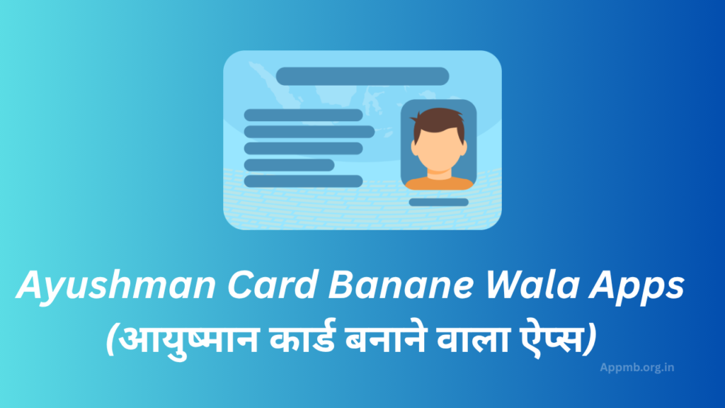 Ayushman Card Banane Wala Apps 2026 - (आयुष्मान कार्ड बनाने वाला ऐप्स)