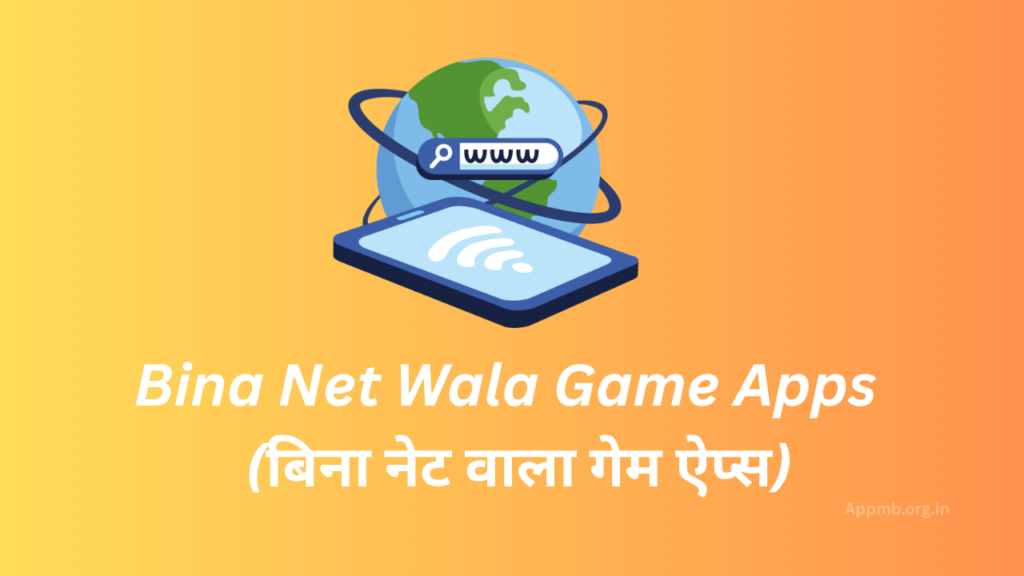 Bina Net Wala Game Apps 2026 - (बिना नेट वाला गेम ऐप्स)
