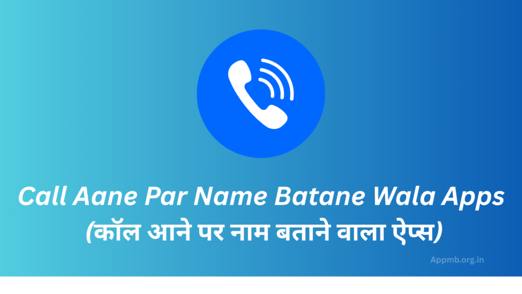 Call Aane Par Name Batane Wala Apps 2026 - (कॉल आने पर नाम बताने वाला ऐप्स)