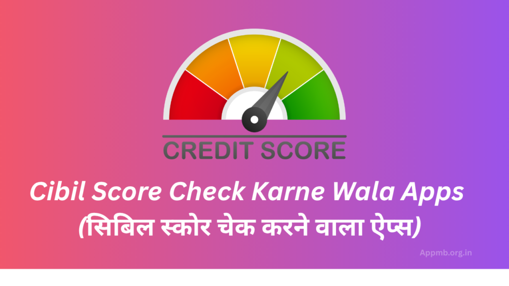 Cibil Score Check Karne Wala Apps 2026 - (सिबिल स्कोर चेक करने वाला ऐप्स)