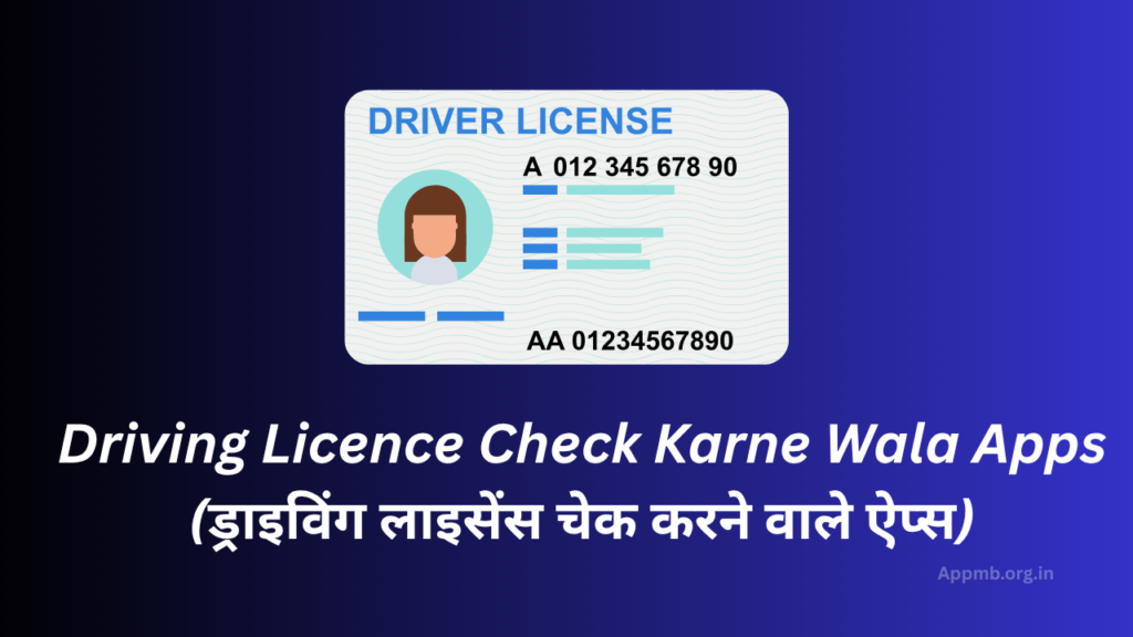 Driving Licence Check Karne Wala Apps 2026 - (ड्राइविंग लाइसेंस चेक करने वाले ऐप्स)