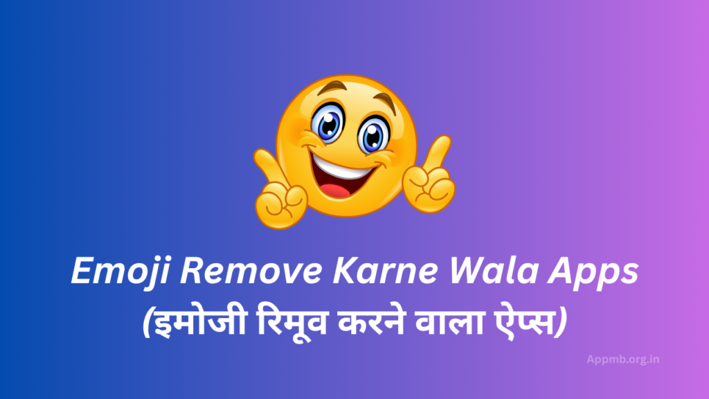 Emoji Remove Karne Wala Apps 2026 - (इमोजी रिमूव करने वाला ऐप्स)