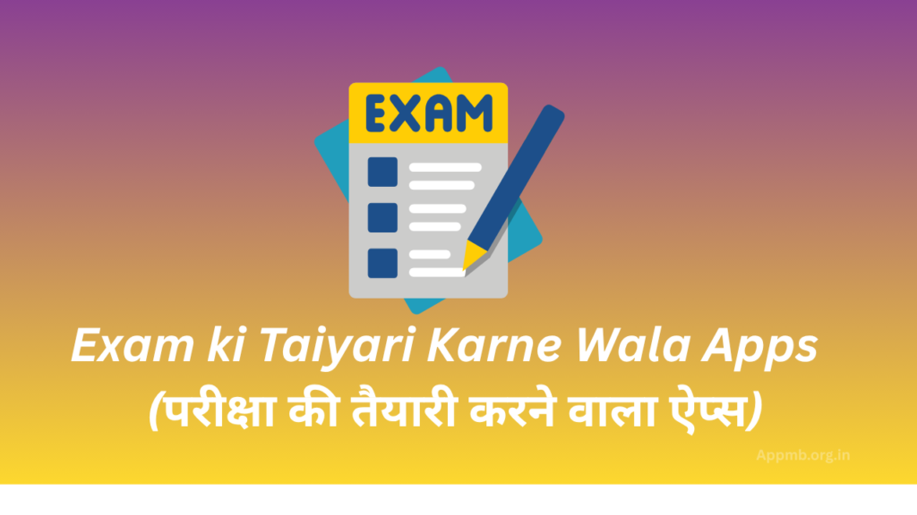 Exam ki Taiyari Karne Wala Apps 2026 - (परीक्षा की तैयारी करने वाला ऐप्स)