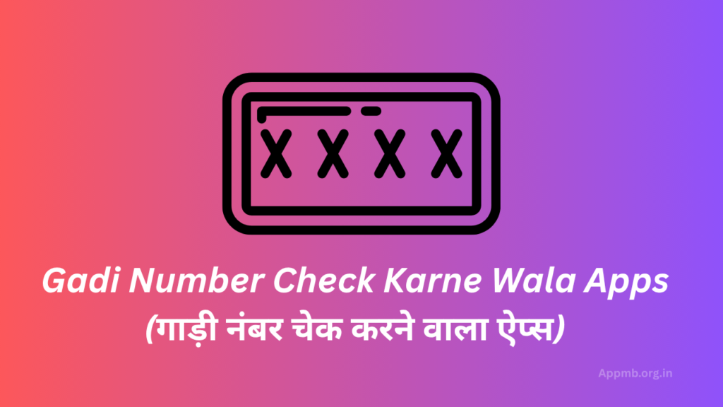 Gadi Number Check Karne Wala Apps 2026 - (गाड़ी नंबर चेक करने वाला ऐप्स)
