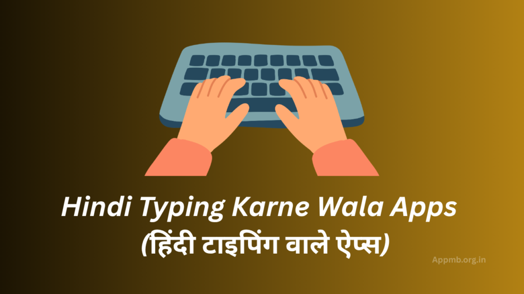 Hindi Typing Karne Wala Apps 2026 - (हिंदी टाइपिंग वाले ऐप्स)