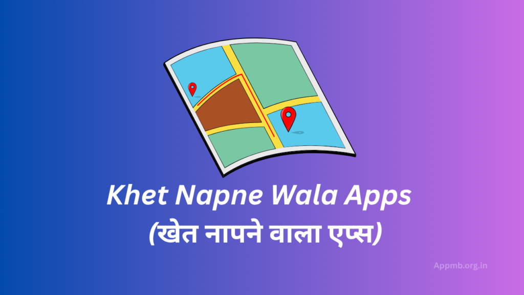 Khet Napne Wala Apps 2026 - (खेत नापने वाला एप्स)