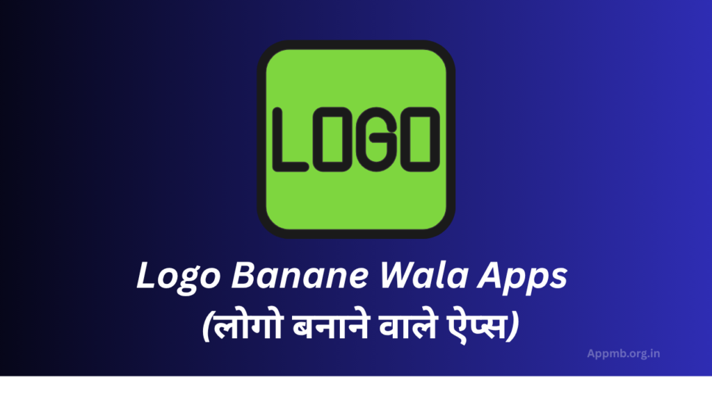Logo Banane Wala Apps 2026 - (लोगो बनाने वाले ऐप्स)