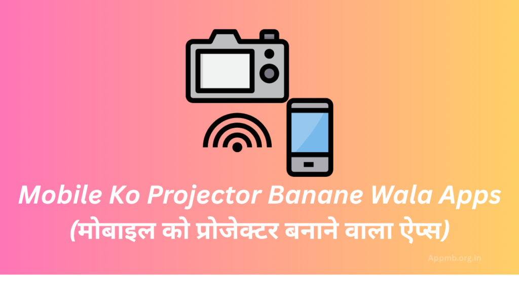 Mobile Ko Projector Banane Wala Apps 2026 - मोबाइल को प्रोजेक्टर बनाने वाला ऐप्स