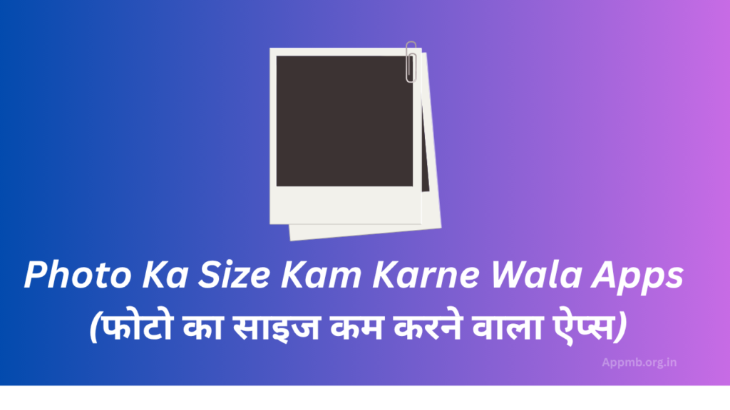 Photo Ka Size Kam Karne Wala Apps 2026 - (फोटो का साइज कम करने वाला ऐप्स)