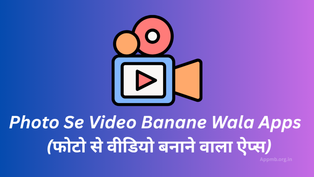 Photo Se Video Banane Wala Apps 2026 - (फोटो से वीडियो बनाने वाला ऐप्स)