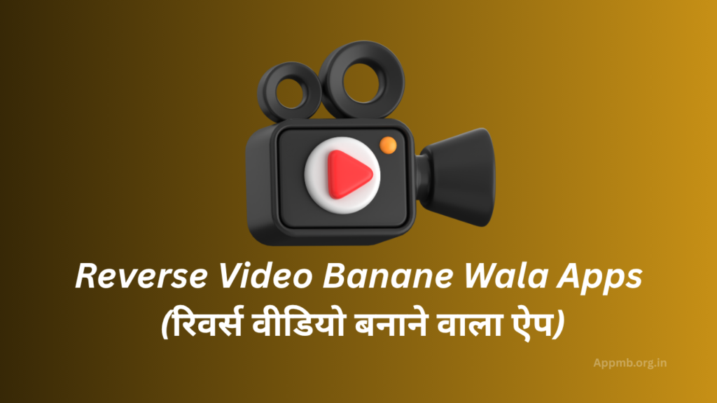 Reverse Video Banane Wala Apps 2026 - (रिवर्स वीडियो बनाने वाला ऐप)