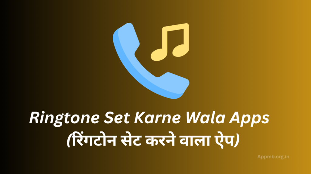 Ringtone Set Karne Wala Apps 2026 - (रिंगटोन सेट करने वाला ऐप)