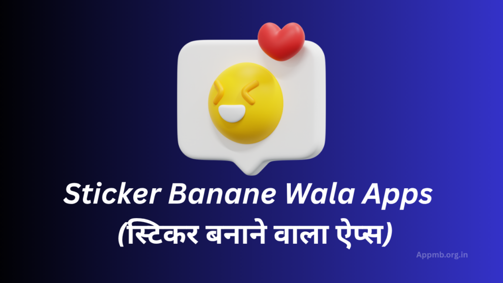 Sticker Banane Wala Apps 2026 - (स्टिकर बनाने वाला ऐप्स)