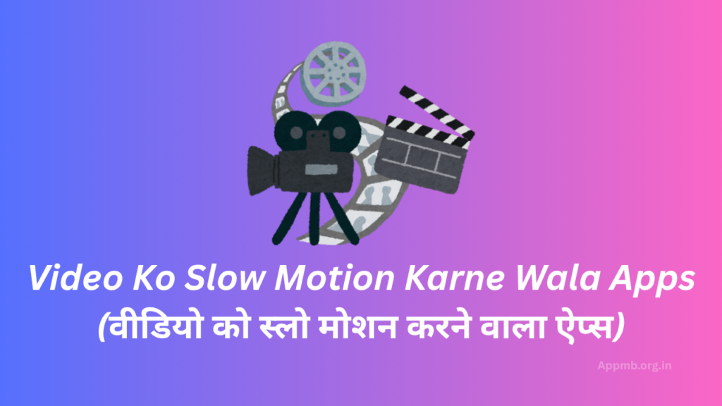 Video Ko Slow Motion Karne Wala Apps 2026 - (वीडियो को स्लो मोशन करने वाला ऐप्स)