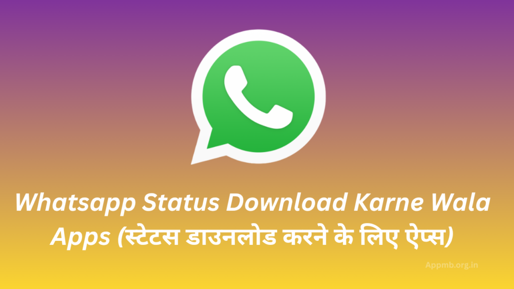 Whatsapp Status Download Karne Wala Apps 2026 - (स्टेटस डाउनलोड करने के लिए ऐप्स)