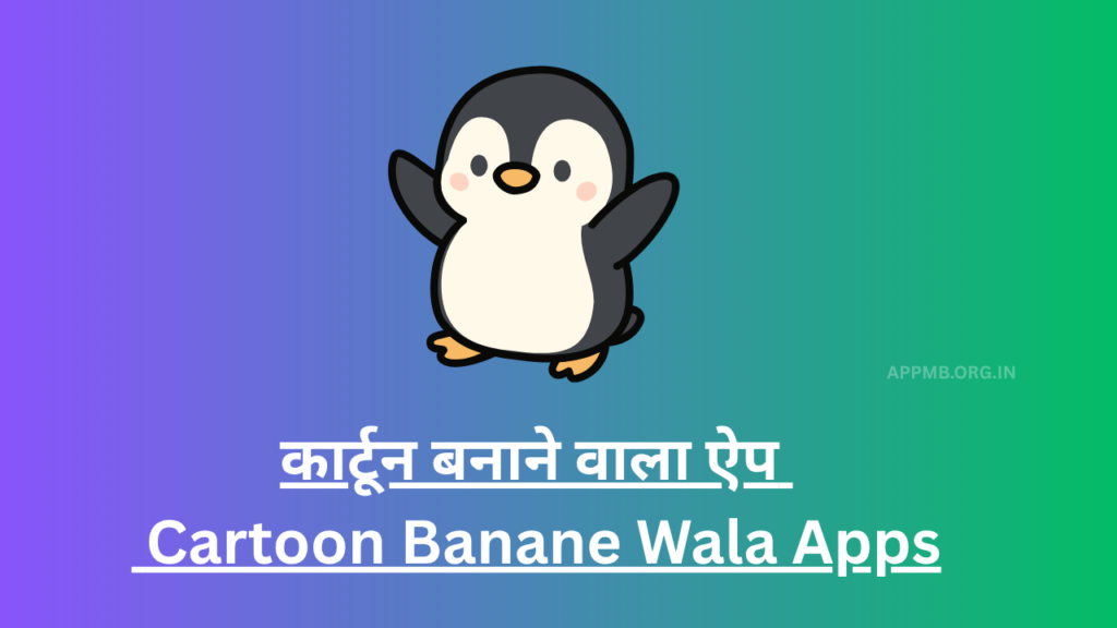 10+ BEST कार्टून बनाने वाला ऐप [100% FREE] | Cartoon Banane Wala Apps | Free Me Cartoon Kaise Banaye