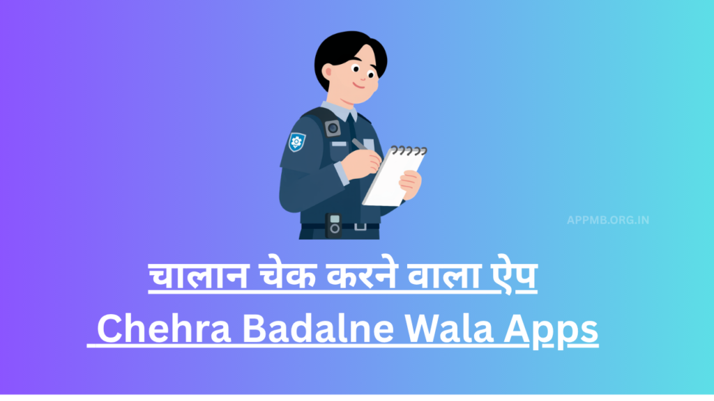 10+ BEST चालान चेक करने वाला FREE Apps | Challan Check Karne Wala Apps [2026]