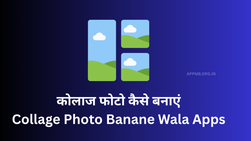 कोलाज फोटो कैसे बनाएं | Collage Photo Kaise Banaye | Collage Photo Banane Wala Apps | Photo Jodne Wala Apps