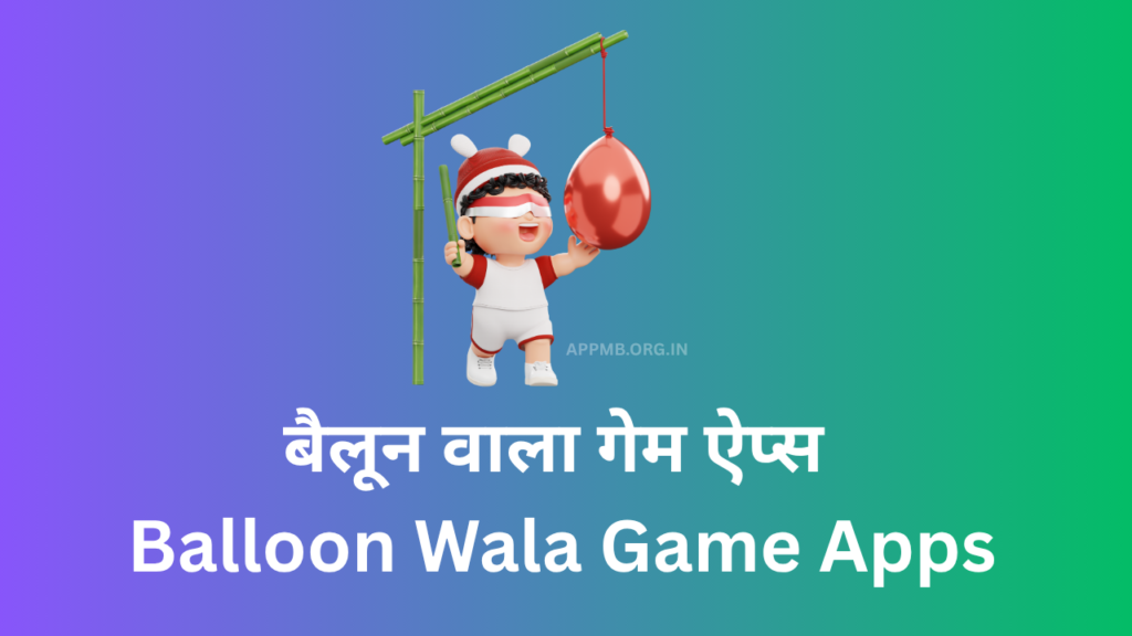 बैलून वाला गेम | Balloon Wala Game Apps | Bacho Ke Liye Balloon Wala Game | Phuge Wala Game